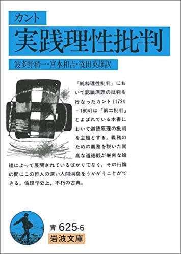 実践理性批判