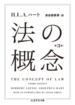 法の概念